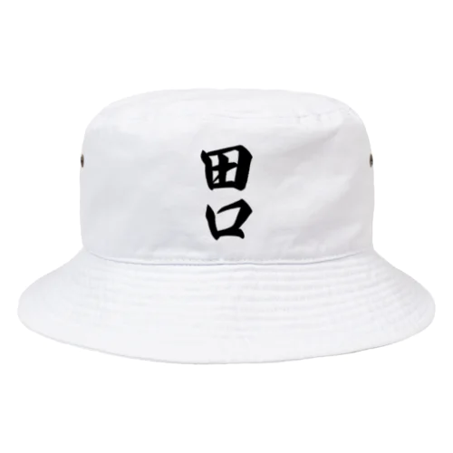 田口 Bucket Hat