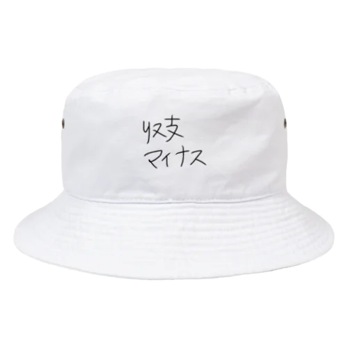 収支マイナスな方専用 Bucket Hat