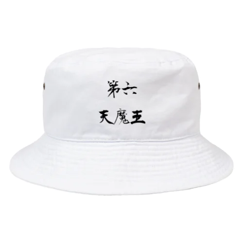 第六天魔王 Bucket Hat