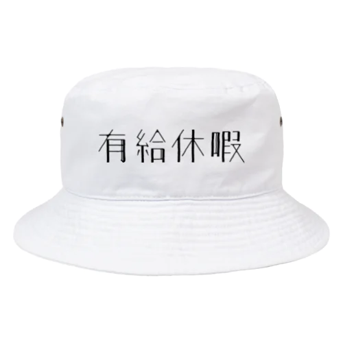 有給休暇 Bucket Hat