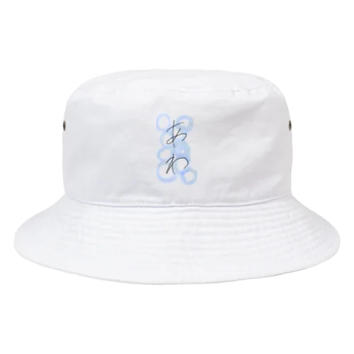 あわ Bucket Hat