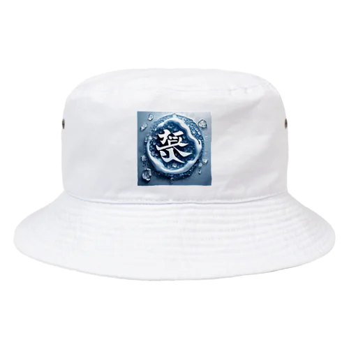 フレッシュ氷 Bucket Hat