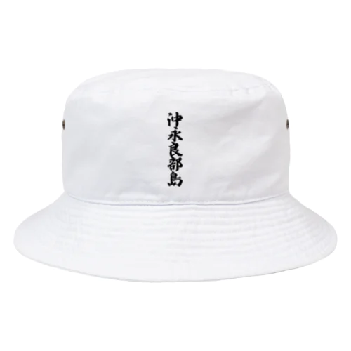 沖永良部島  （地名） Bucket Hat