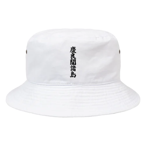 慶良間諸島  （地名） Bucket Hat