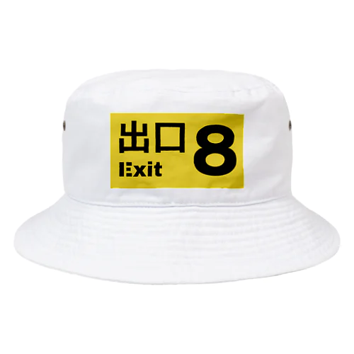 8番出口 引き返せ Bucket Hat