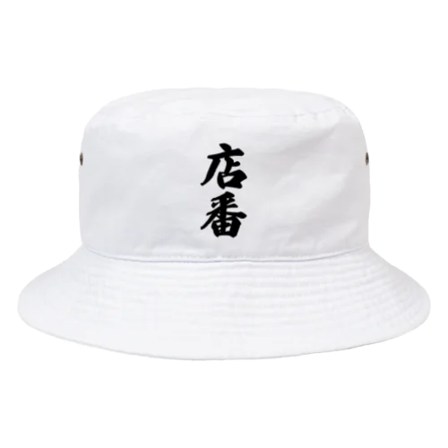 店番 Bucket Hat