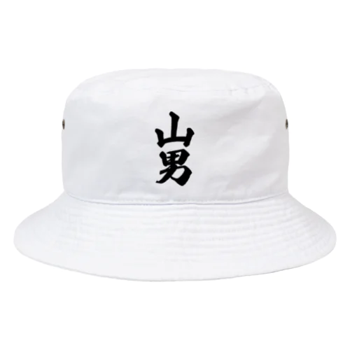 山男 Bucket Hat