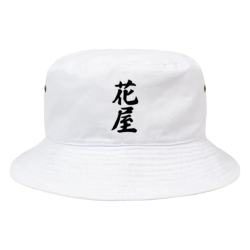 花屋 Bucket Hat