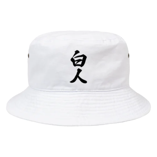 白人 Bucket Hat