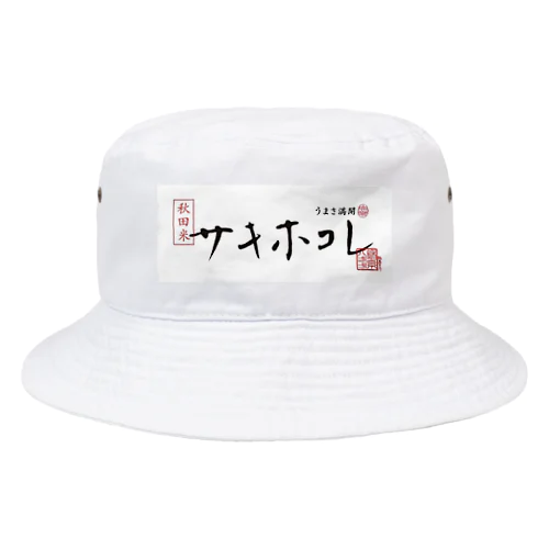 サキホコレ（横）特Ａ記念 Bucket Hat