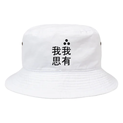 E=mc2 Bucket Hat