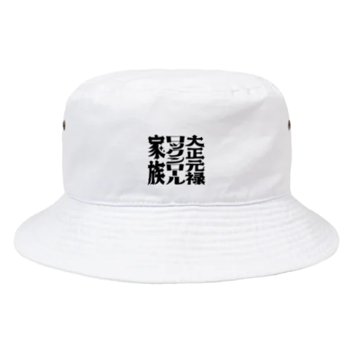 【大正元禄ロックンロール家族】ロゴグッズ Bucket Hat