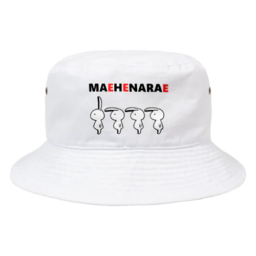 前へならえを習得したうさぎ Bucket Hat