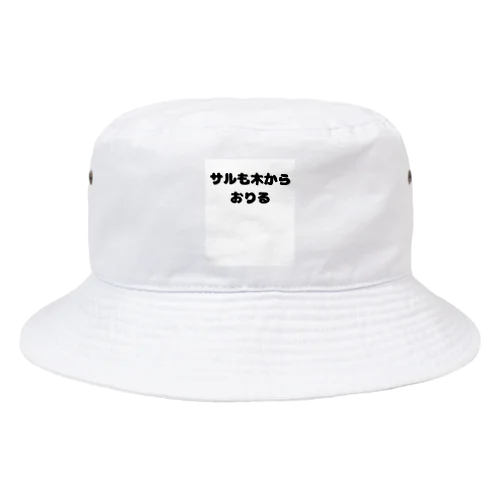 おもこと１ Bucket Hat