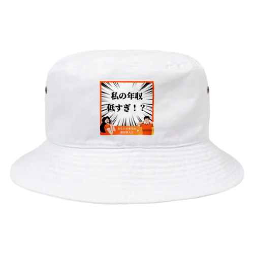 面白い年収低すぎグッズ Bucket Hat