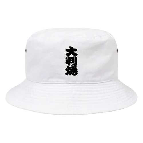 「大判焼」の赤ちょうちんの文字 Bucket Hat