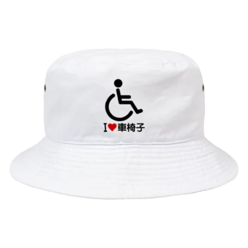 車椅子マーク（黒）/アイラブ車椅子（I LOVE 車椅子） Bucket Hat