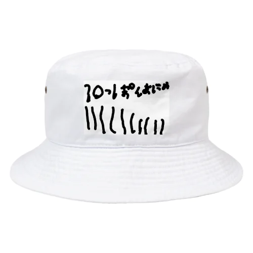 6さいが描いた10ぽん Bucket Hat