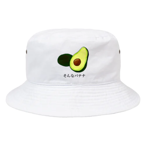 げぼださアボカドグッズ Bucket Hat