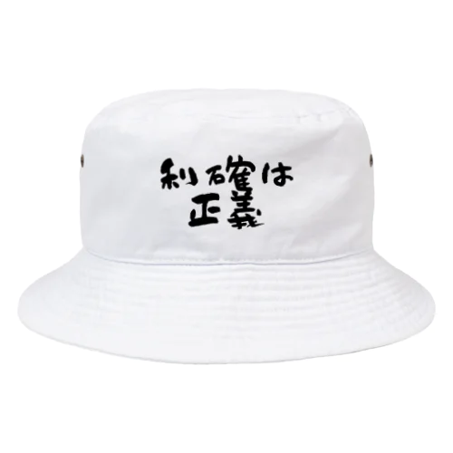 利確は正義！ Bucket Hat