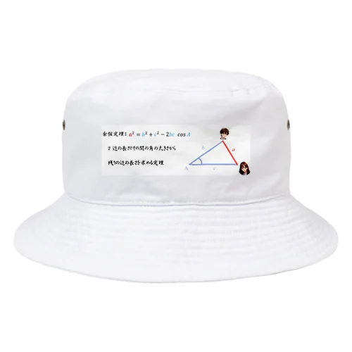 余弦定理01 Bucket Hat