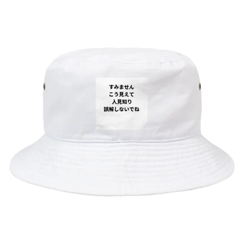 恥ずかしがり屋さん Bucket Hat