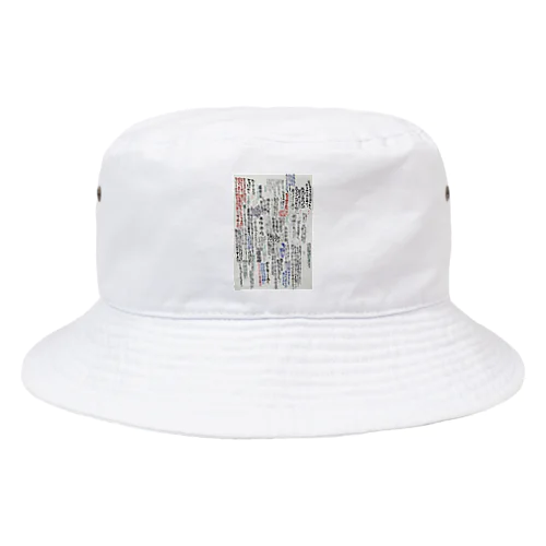 論語 Bucket Hat