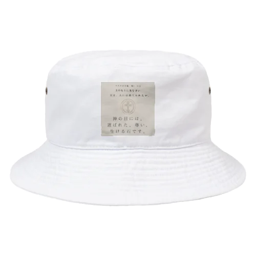 Ⅰペテロ2:4 Bucket Hat