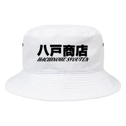 八戸商店 Bucket Hat