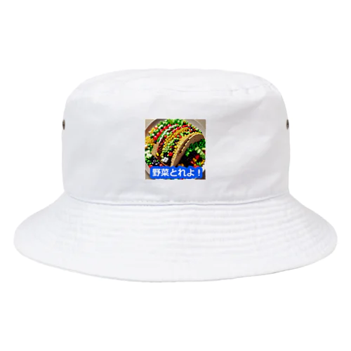 野菜とれよベスト Bucket Hat