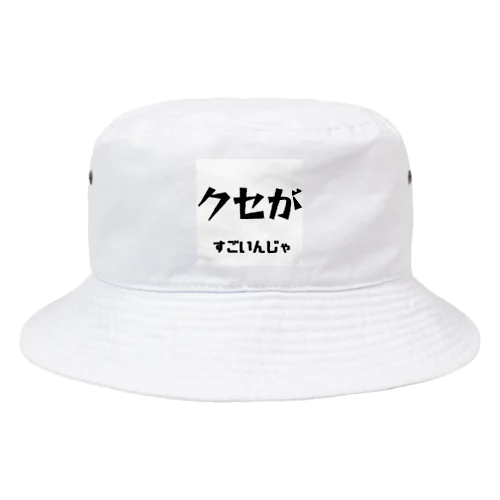 クセがすごいんじゃ（岡山弁） Bucket Hat