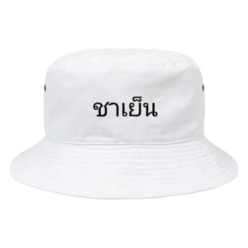 タイ語 チャーイェン (タイティー) Bucket Hat