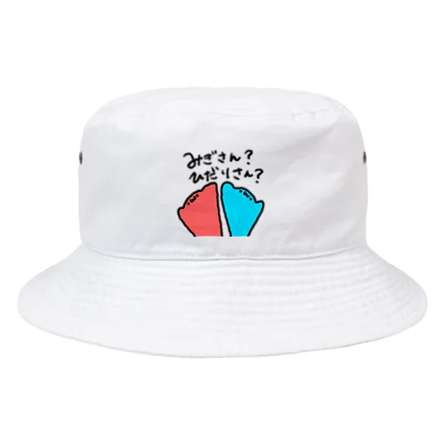 みぎさん？ひだりさん？ Bucket Hat