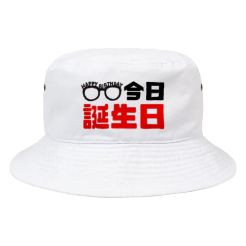 【今日誕生日】 Bucket Hat