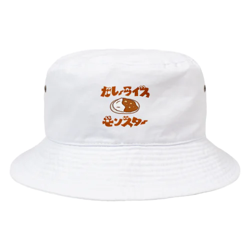 カレーライスモンスター　ブラウン文字 Bucket Hat