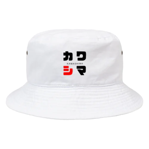 カワシマ ネームグッツ Bucket Hat