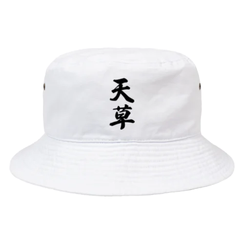 天草 Bucket Hat