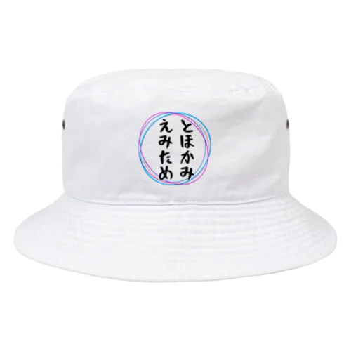 とほかみえみため Bucket Hat