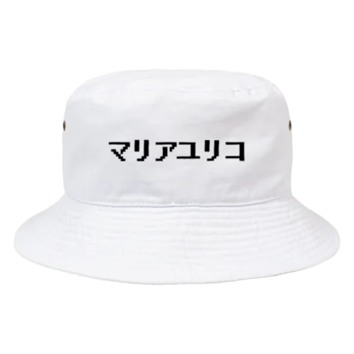 マリアユリコビットロゴ Bucket Hat