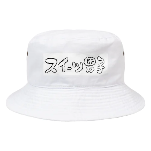 スイーツ男子横 Bucket Hat