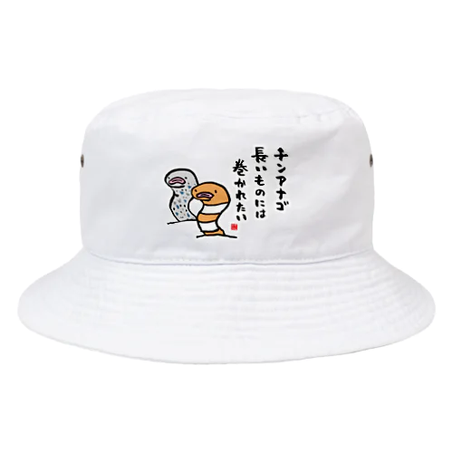 チンアナゴ 長いものには 巻かれたい Bucket Hat