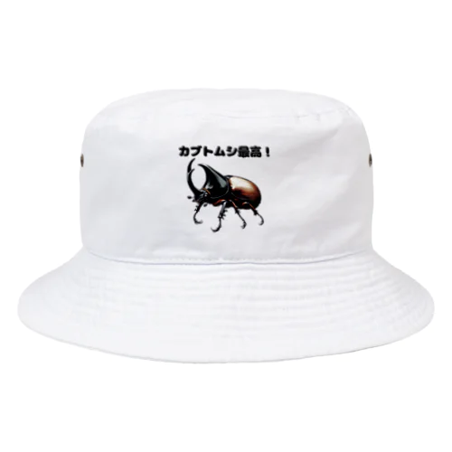 カブトムシ最高 01 Bucket Hat