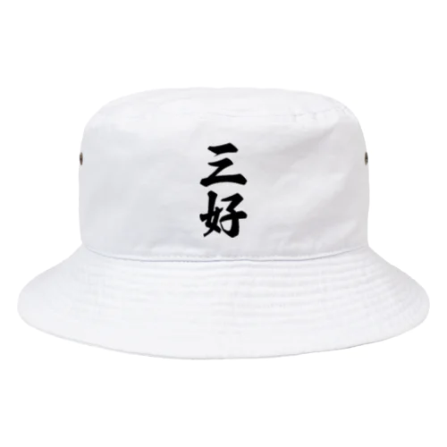 三好 Bucket Hat