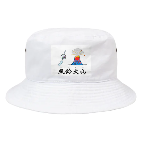 風鈴火山 Bucket Hat