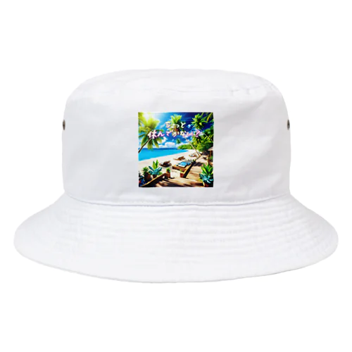 ちょっと休んでかない？ Bucket Hat