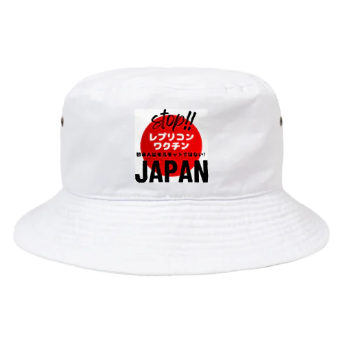日本人はモルモットではない！グッズ Bucket Hat