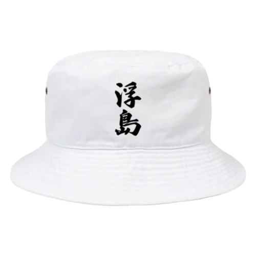 浮島  （地名） Bucket Hat