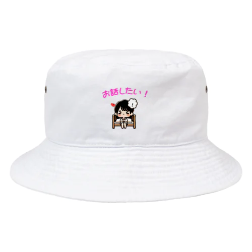 話したい女子 Bucket Hat