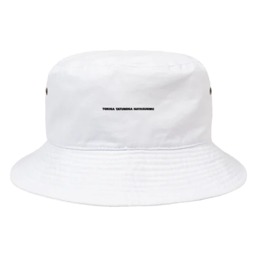 TOKIGA TATUNOGA HAYASUGIRU Bucket Hat