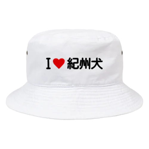 I LOVE 紀州犬 / アイラブ紀州犬 Bucket Hat